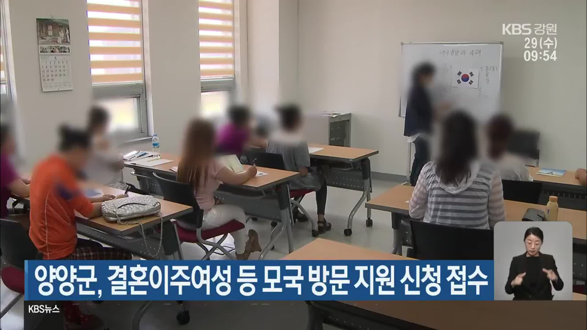 양양군, 결혼이주여성 등 모국 방문 지원 신청 접수