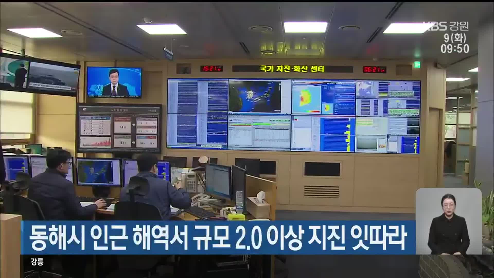 동해시 인근 해역서 규모 2.0 이상 지진 잇따라