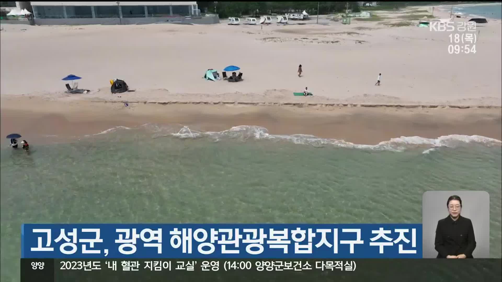 고성군, 광역 해양관광복합지구 추진