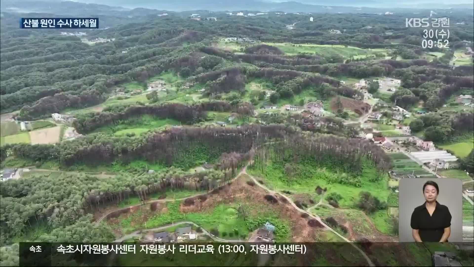 산불 피해 산림 복구 추진…산불 책임 수사 하세월