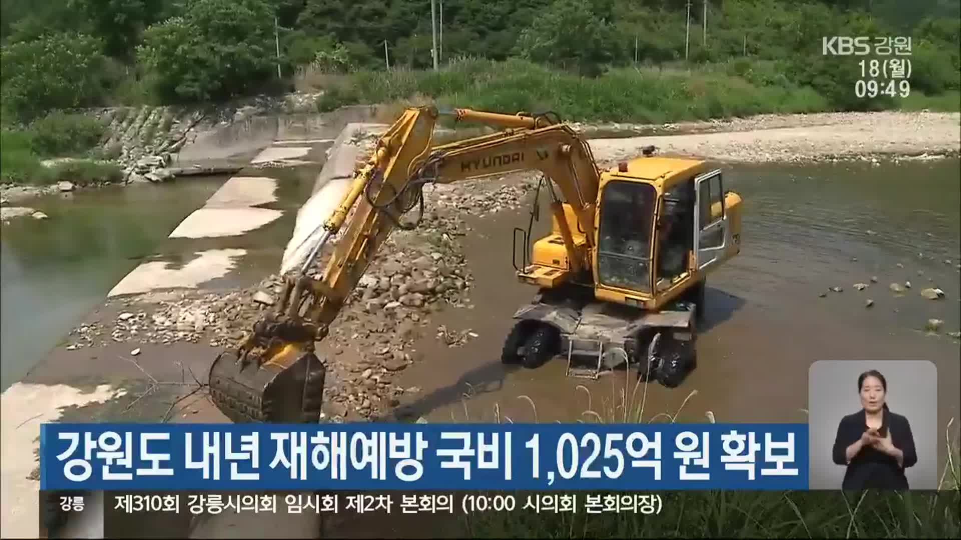 강원도 내년 재해예방 국비 1,025억 원 확보