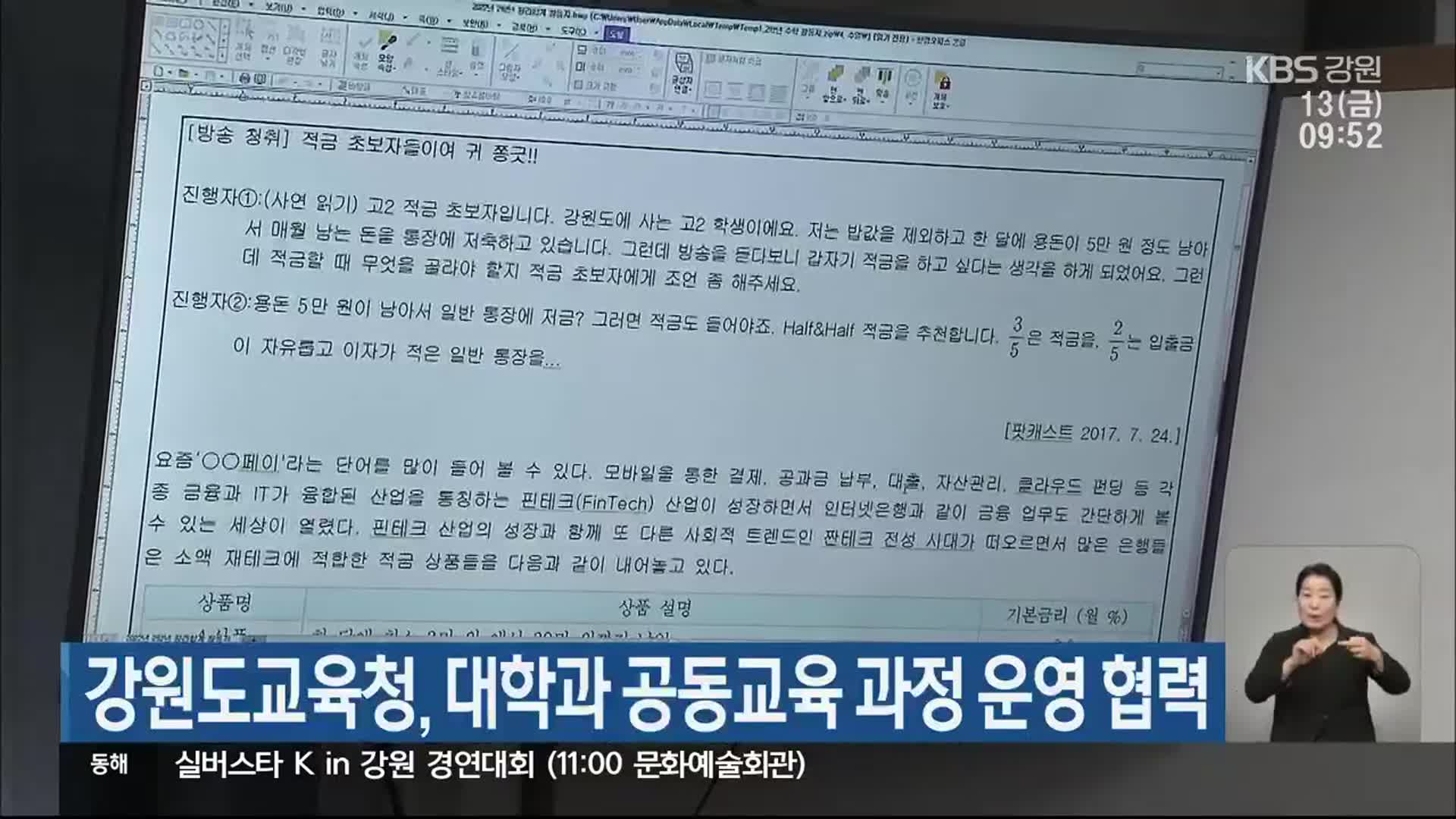 강원도교육청, 대학과 공동교육 과정 운영 협력