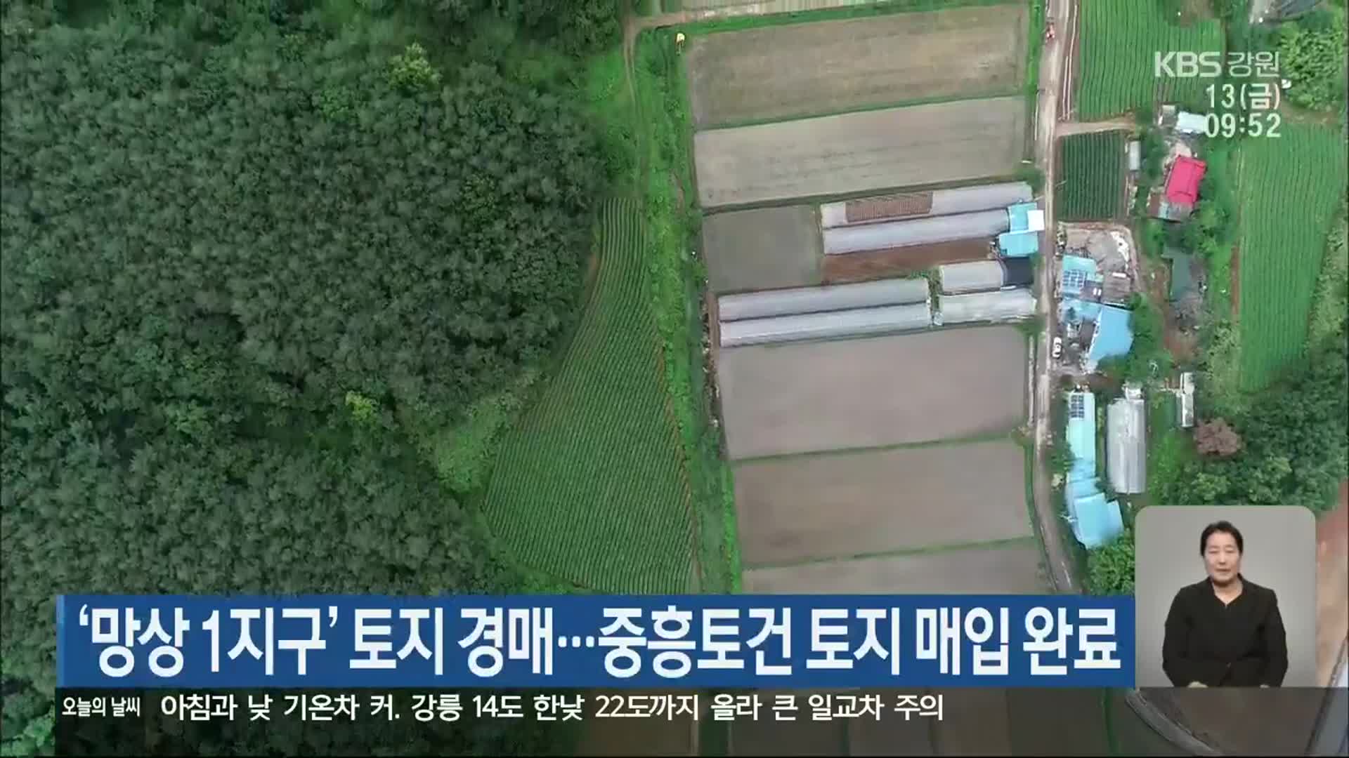 ‘망상 1지구’ 토지 경매…중흥토건 토지 매입 완료