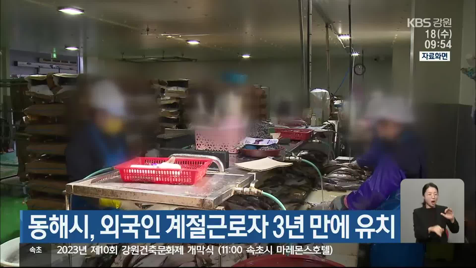 동해시, 외국인 계절근로자 3년 만에 유치