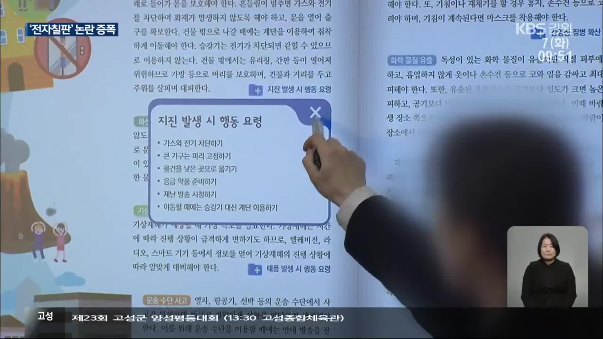 ‘전자칠판’ 논란 증폭…인수위 시절 제품 설명회도?