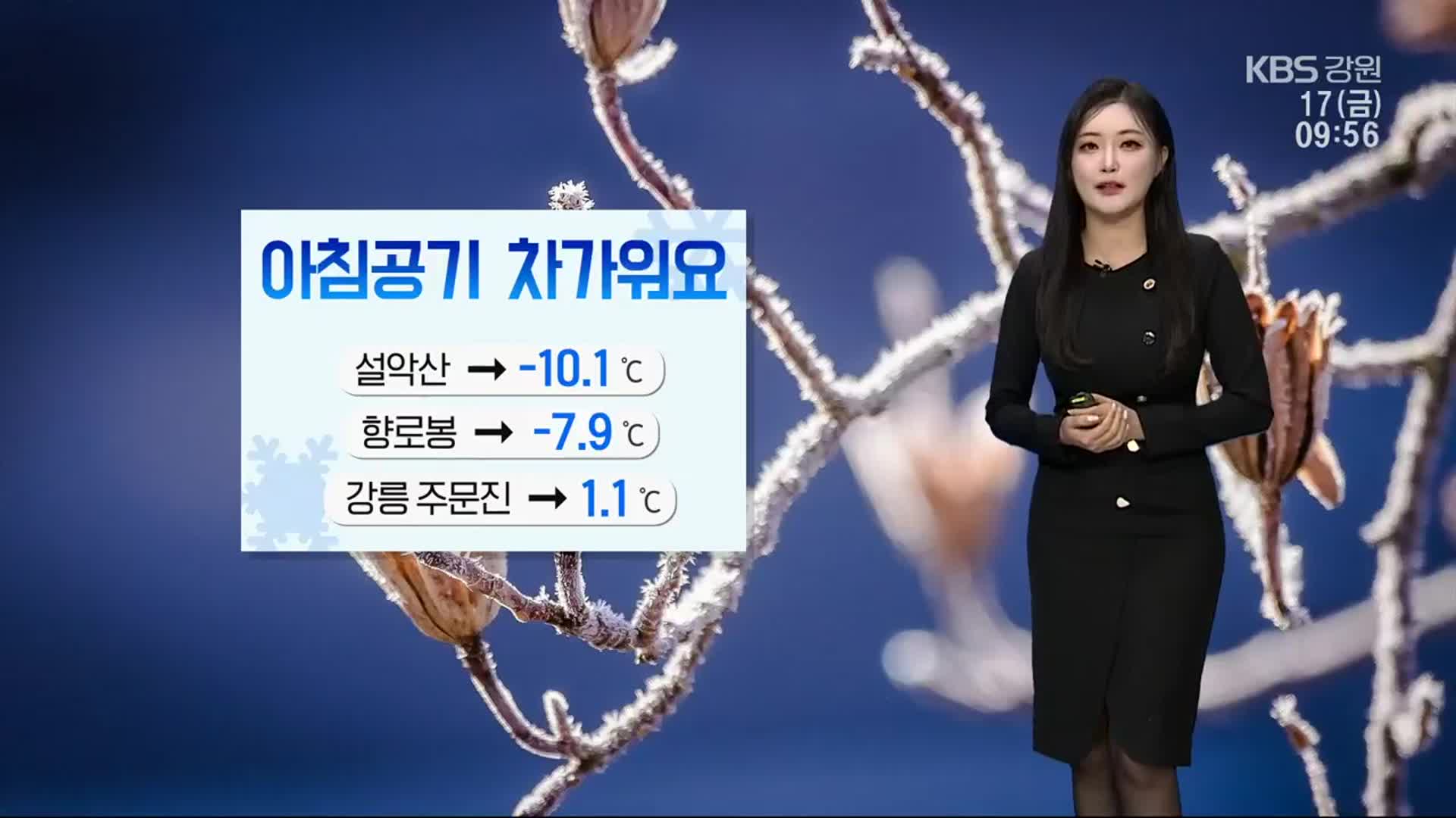 [날씨] 강원 어제보다 쌀쌀한 출근길…동해안·산지 ‘강풍 예비특보’