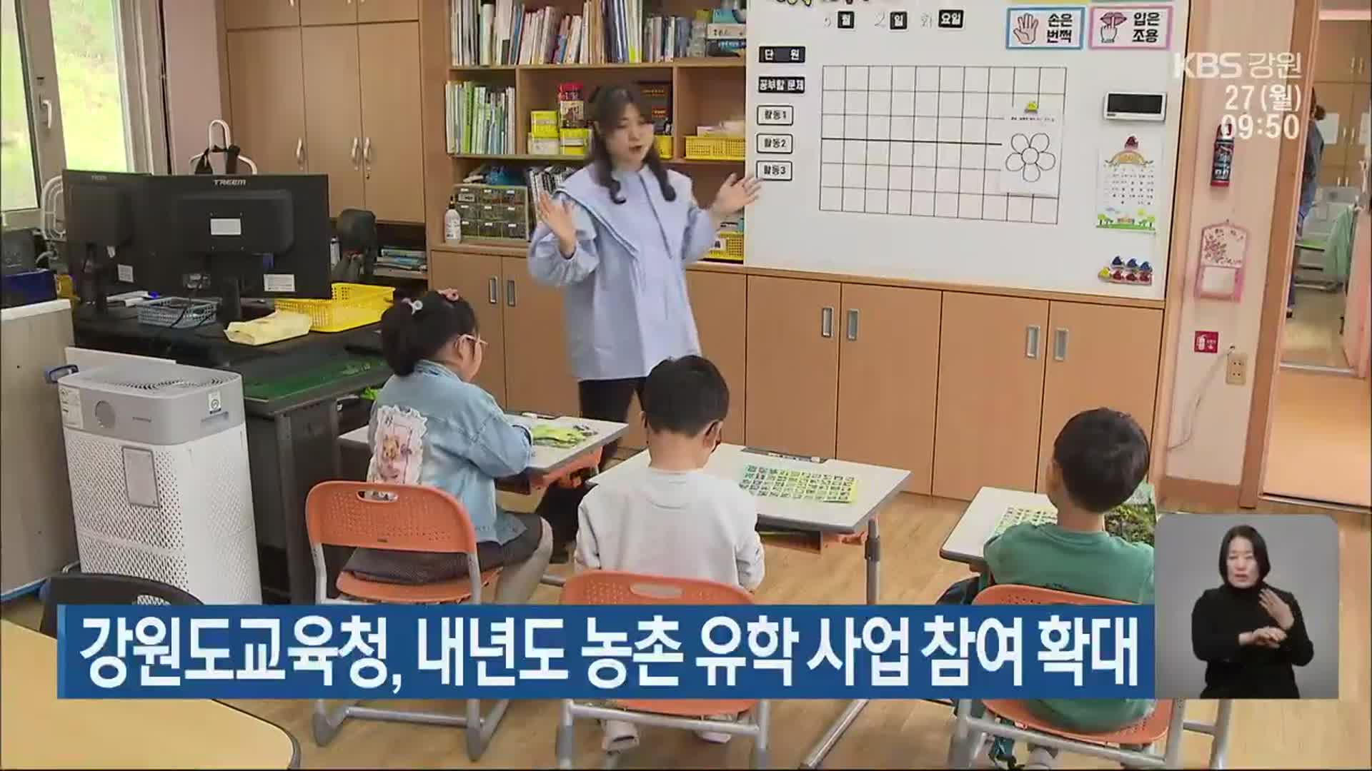 강원도교육청, 내년도 농촌 유학 사업 참여 확대