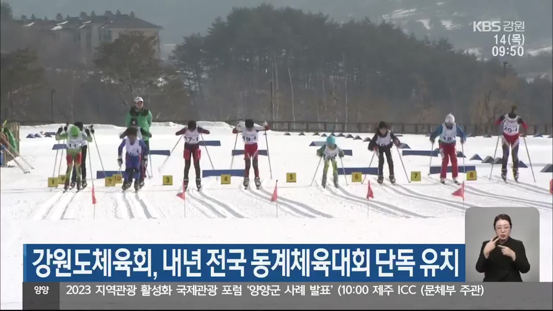 강원도체육회, 내년 전국 동계체육대회 단독 유치