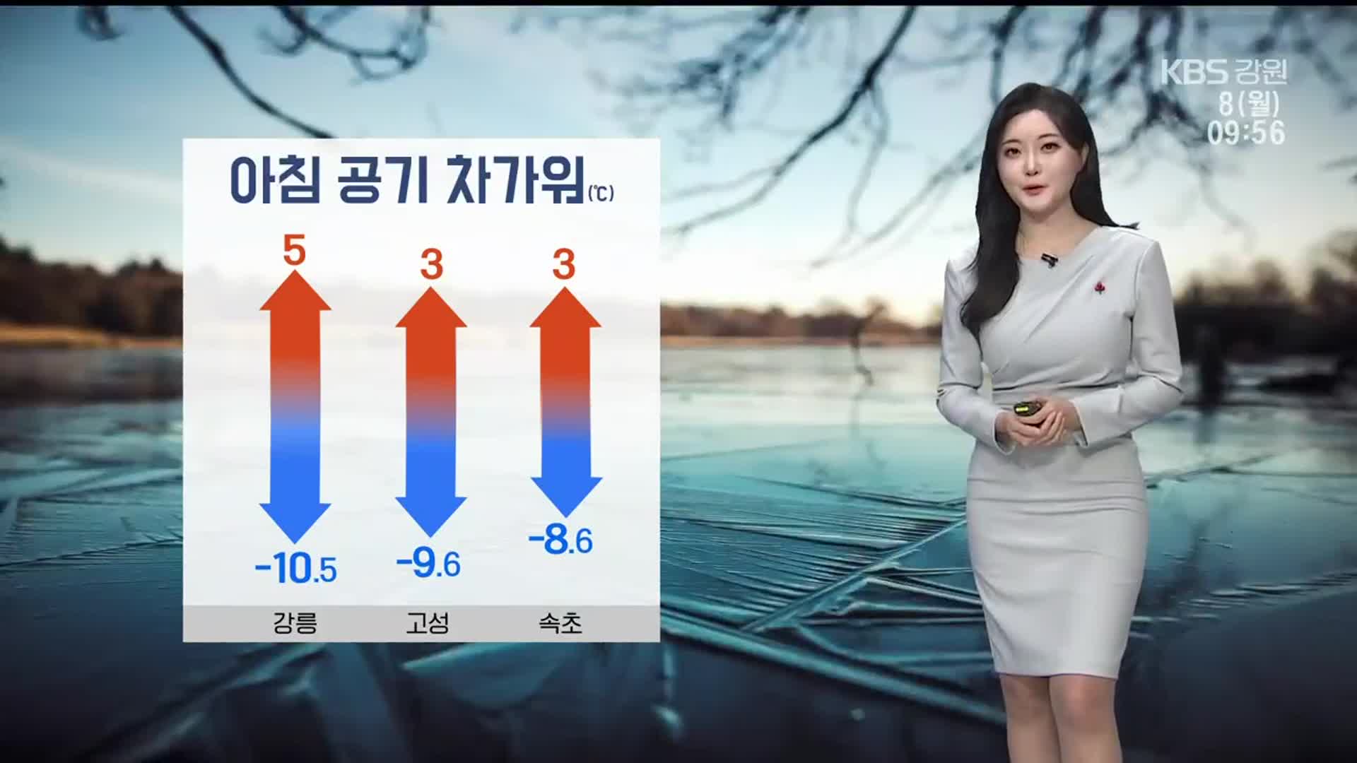 [날씨] 강원 아침 공기 차가워…건조주의보 발효