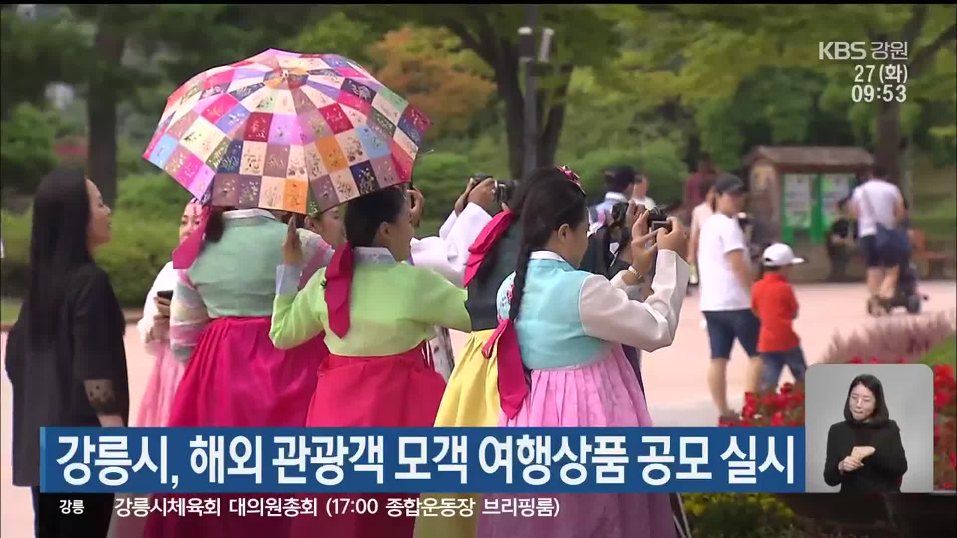 강릉시, 해외 관광객 모객 여행상품 공모 실시