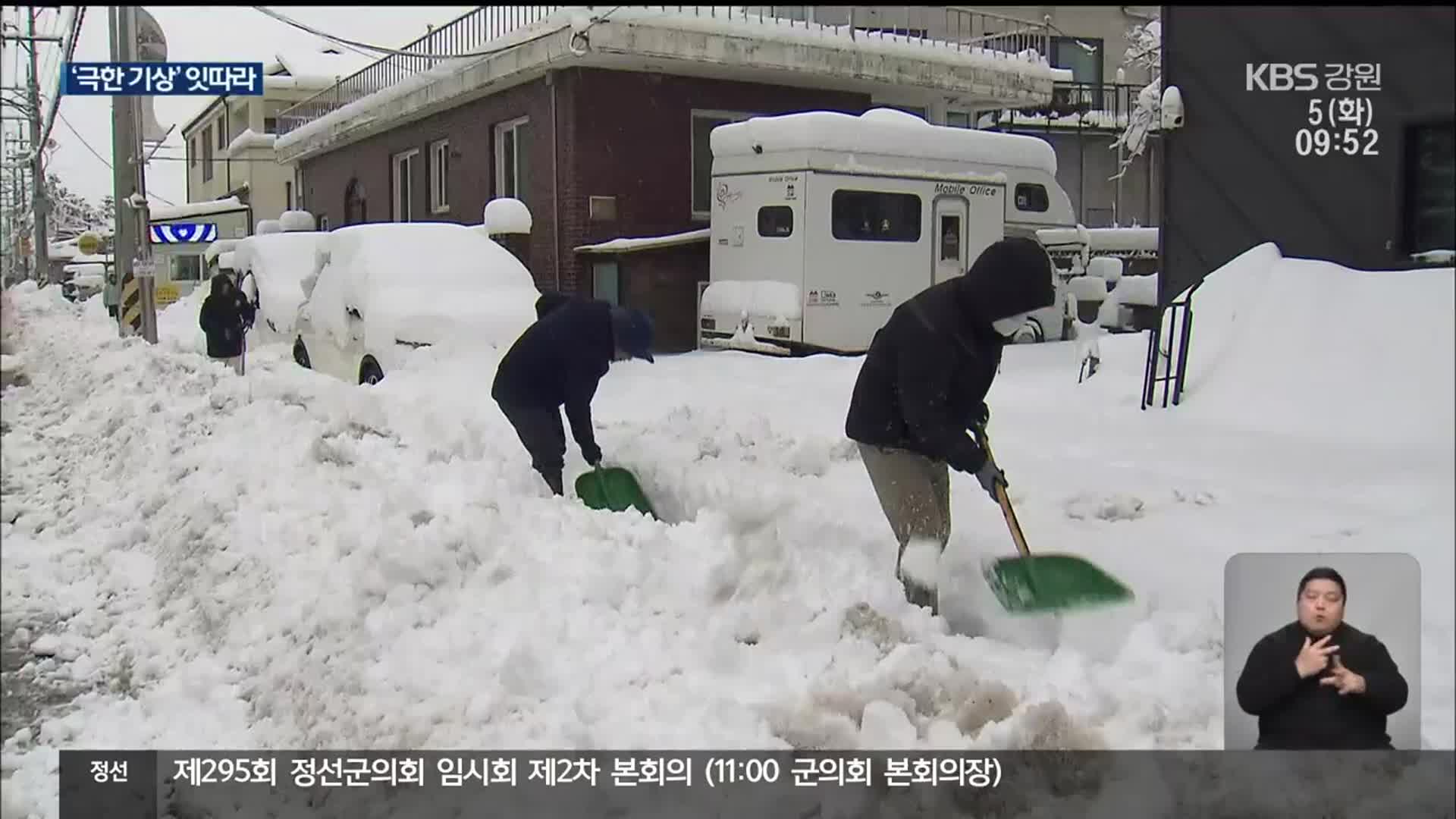 “내렸는데 또 와?”…1.7일마다 눈 ‘역대 최다’