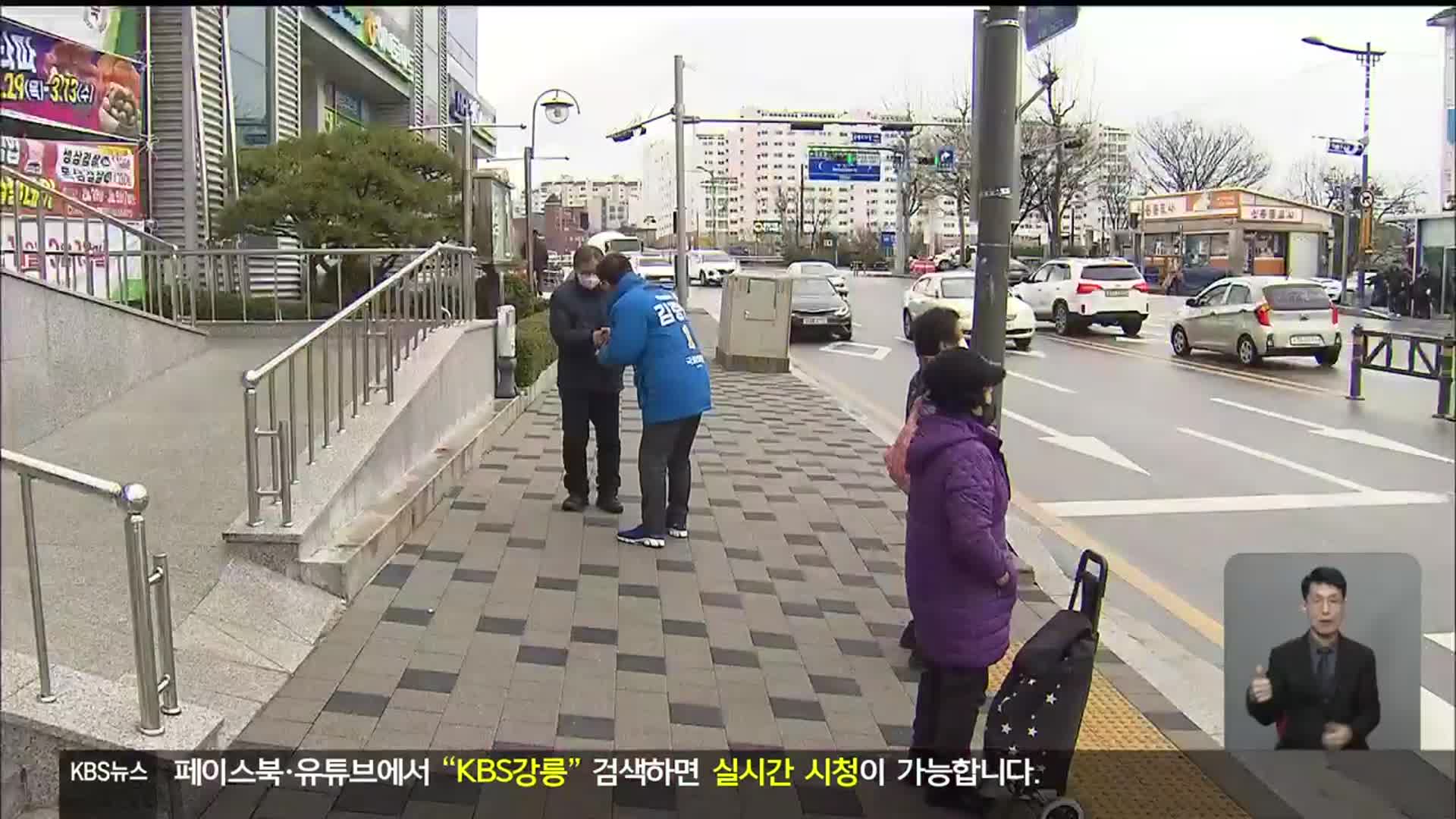 제22대 총선 강릉시 선거구 후보자 토론회 개최