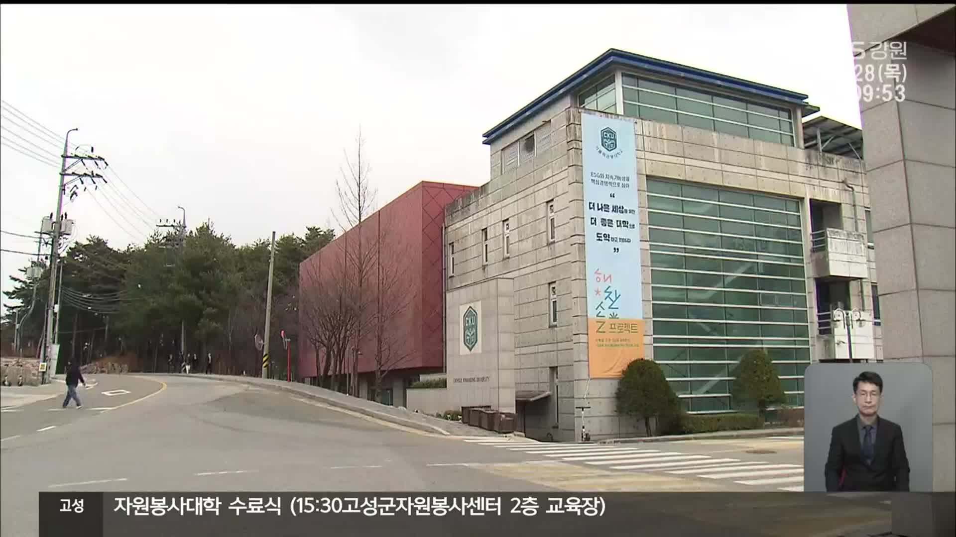 ESG 경영 앞장서는 사립대학…“지역 사회와 상생”