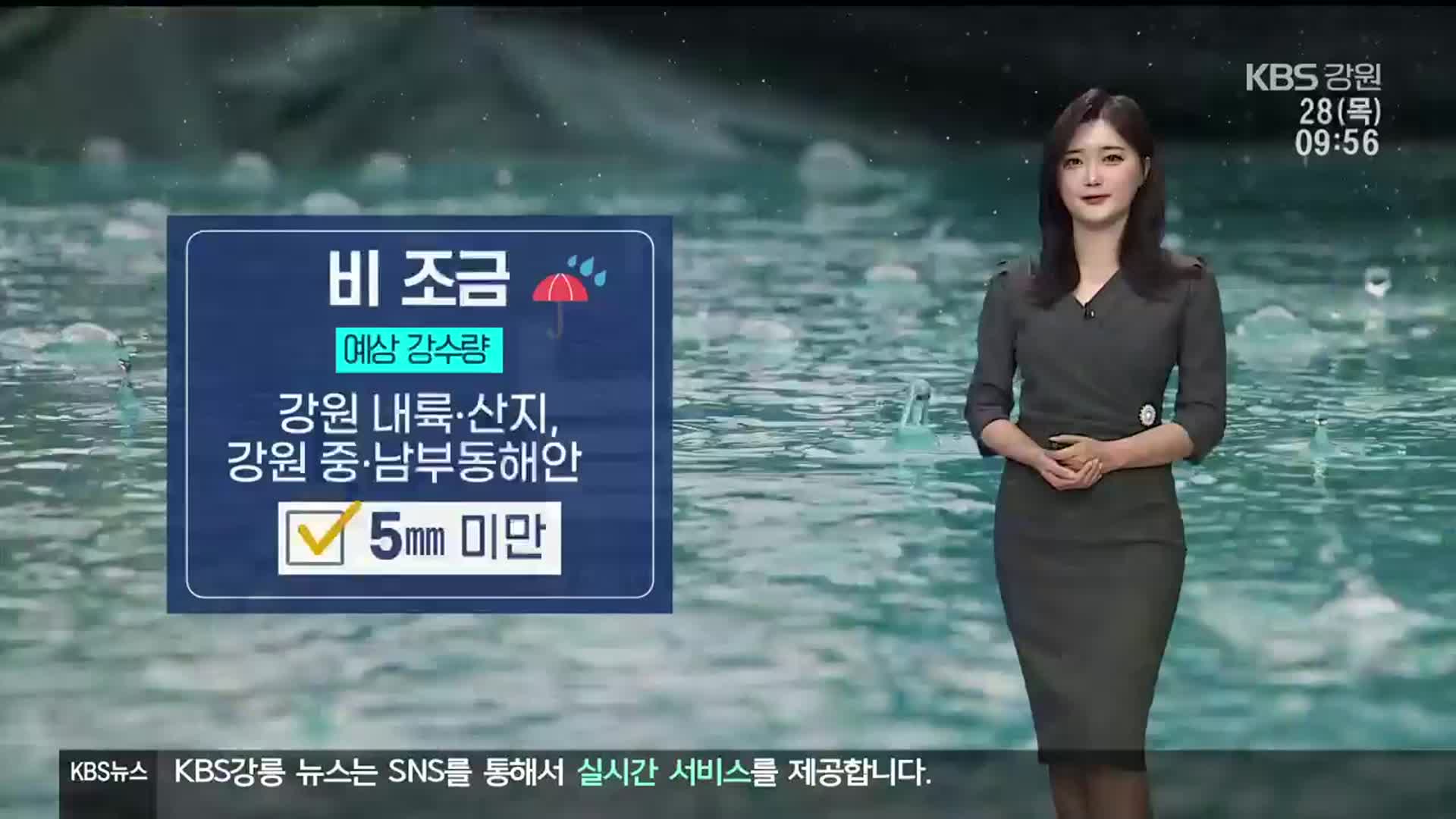 [날씨] 강원 내륙·산지 중남부동해안 가끔 비…강풍 유의