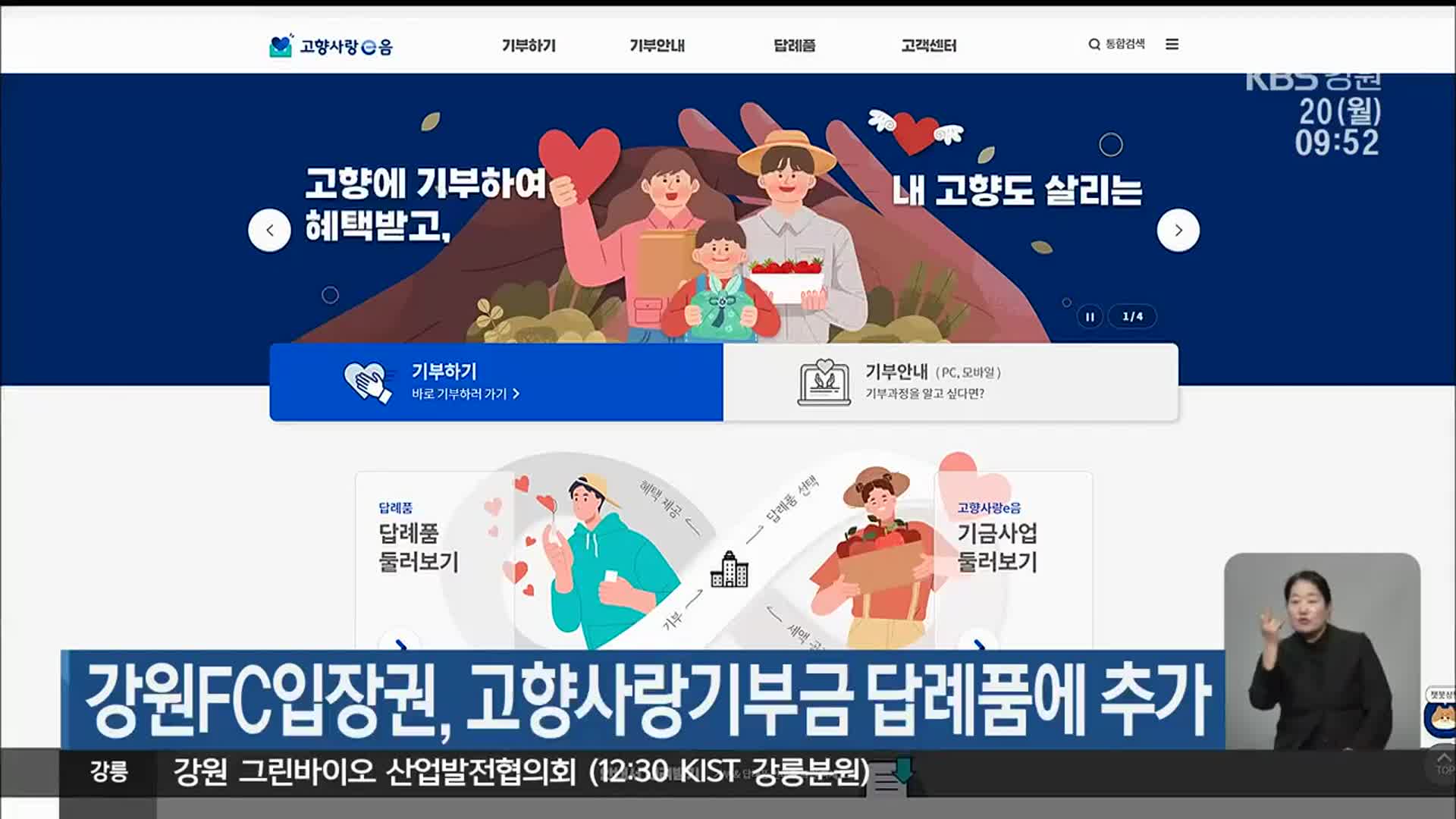 강원FC 입장권, 고향사랑기부금 답례품에 추가