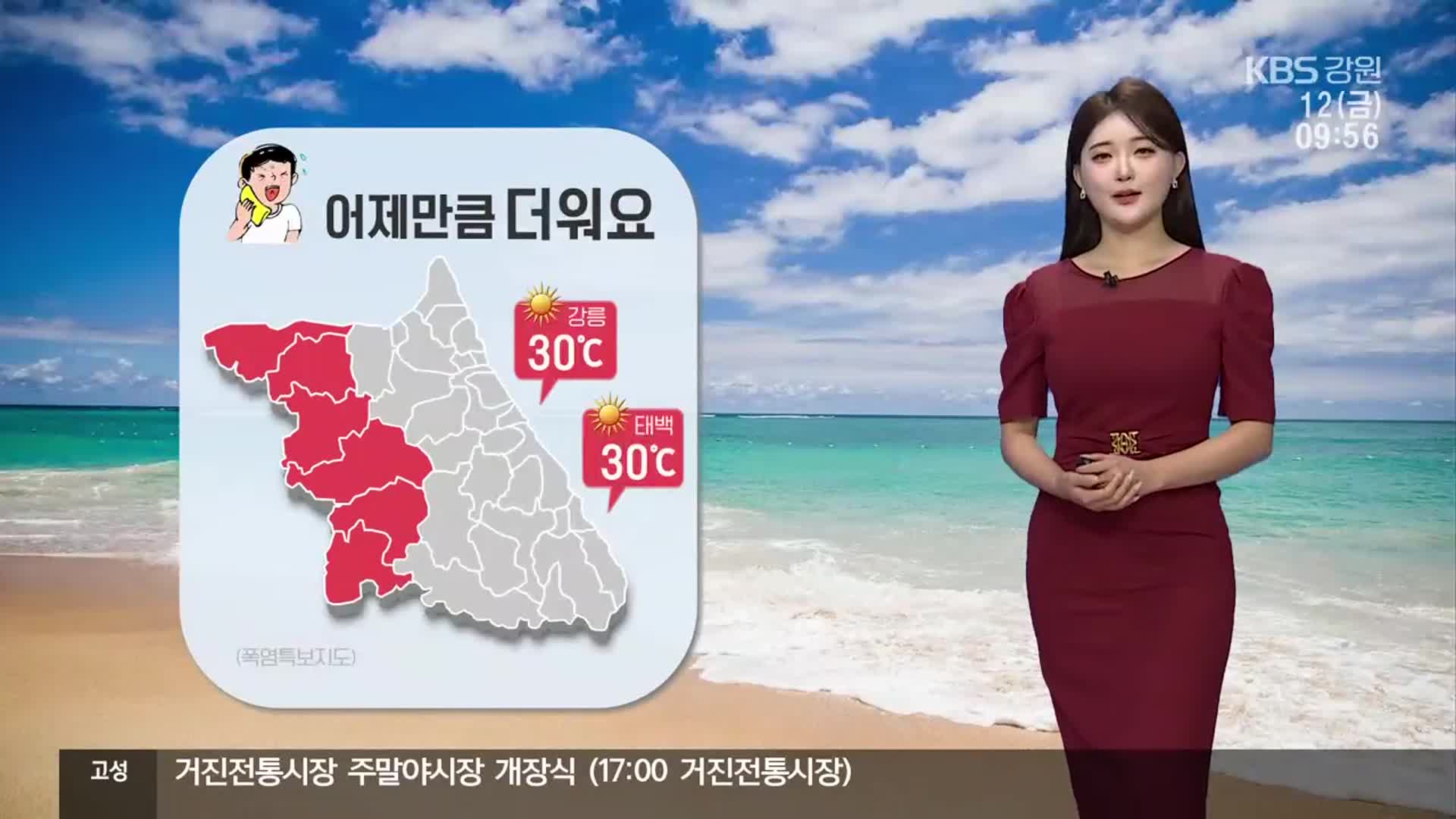 [날씨] 강원 어제만큼 더워…내륙·산지 5~40mm 소나기