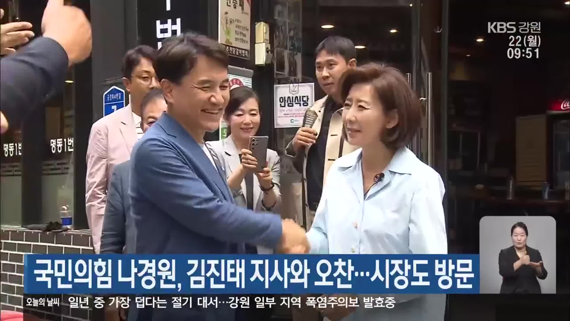 국민의힘 나경원, 김진태 지사와 오찬…시장도 방문