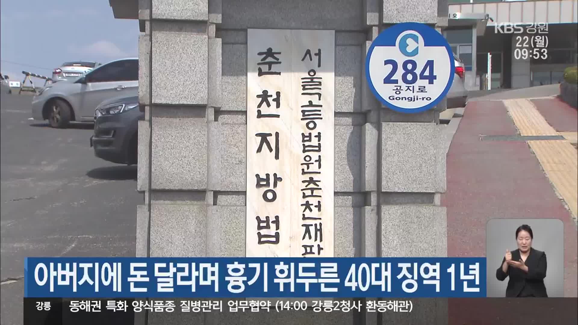 아버지에 돈 달라며 흉기 휘두른 40대 징역 1년