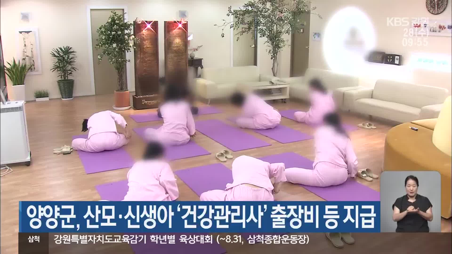 양양군, 산모·신생아 ‘건강관리사’ 출장비 등 지급