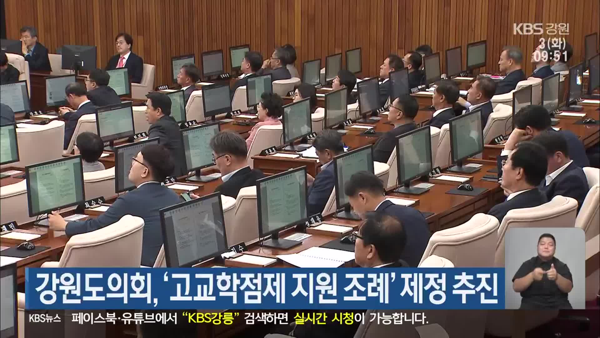 강원도의회, ‘고교학점제 지원 조례’ 제정 추진