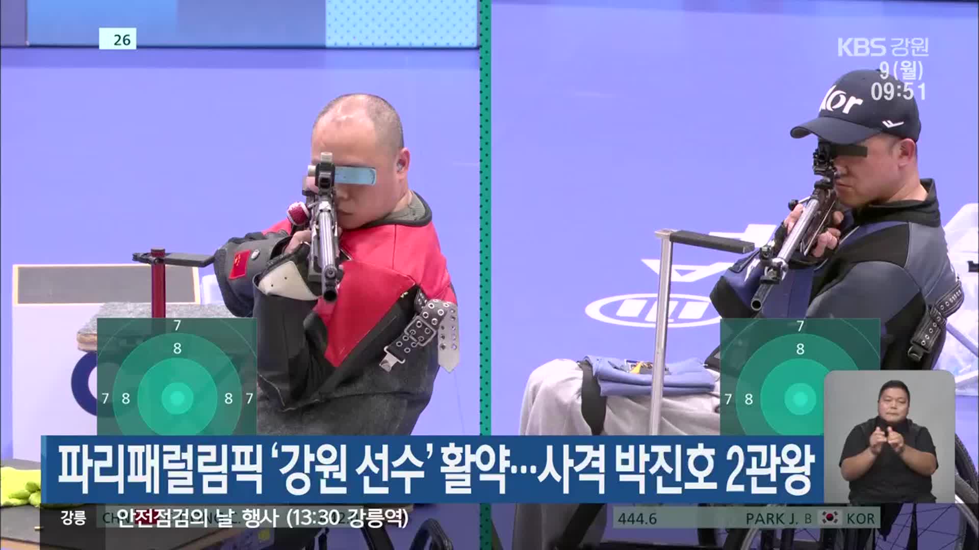 파리패럴림픽 ‘강원 선수’ 활약…사격 박진호 2관왕