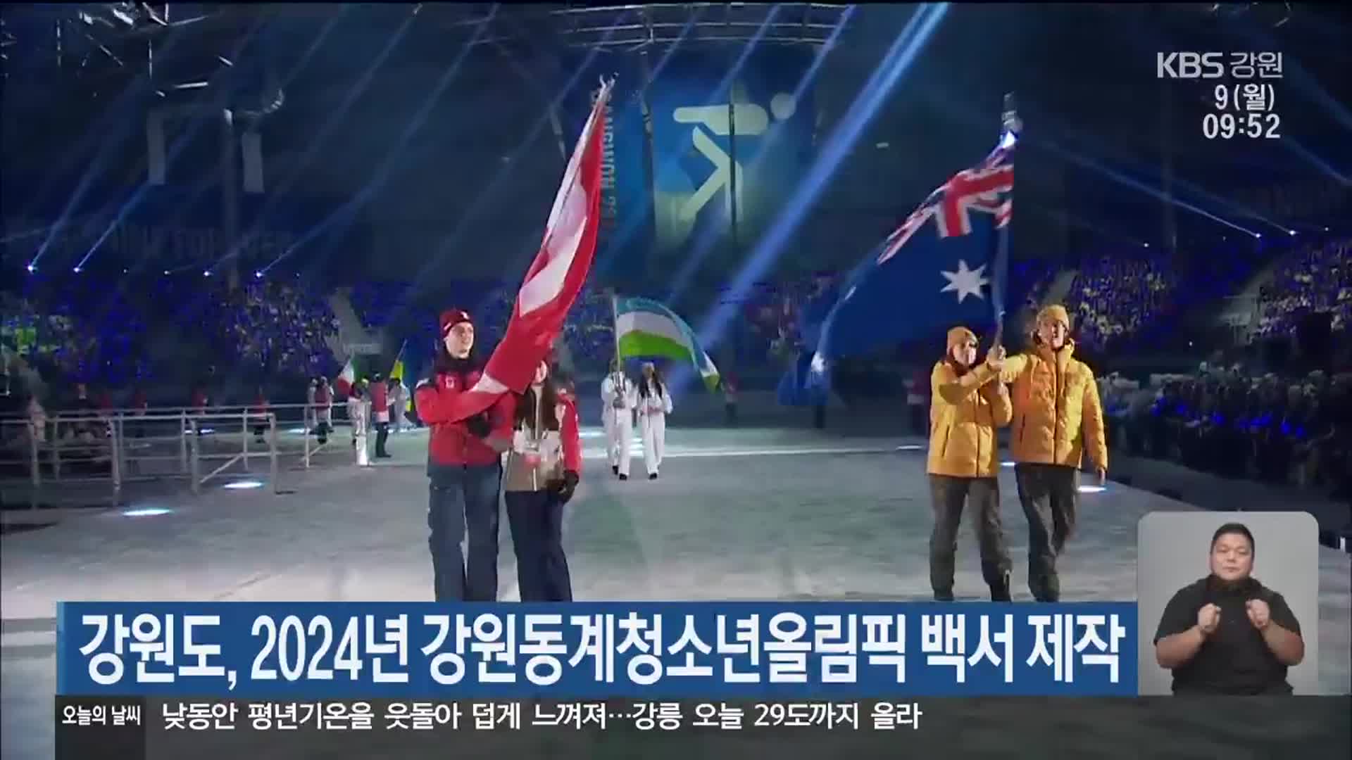 강원도, 2024년 강원동계청소년올림픽 백서 제작