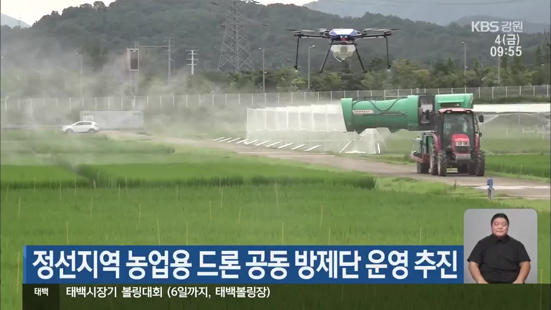 정선지역 농업용 드론 공동 방제단 운영 추진