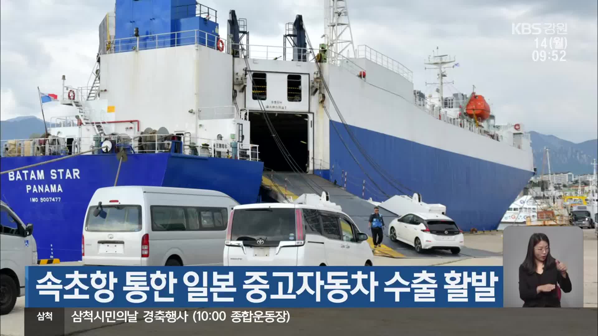 속초항 통한 일본 중고자동차 수출 활발