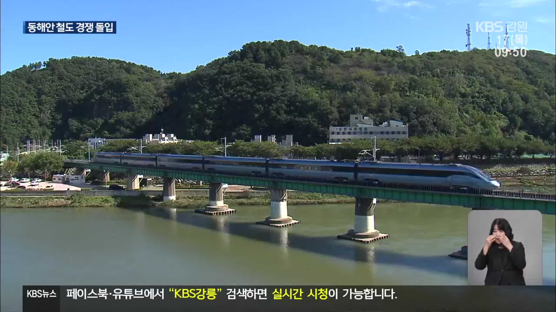 ‘강릉-부산’·‘강릉-대구’ 철도 개통…“여기로 오세요!”