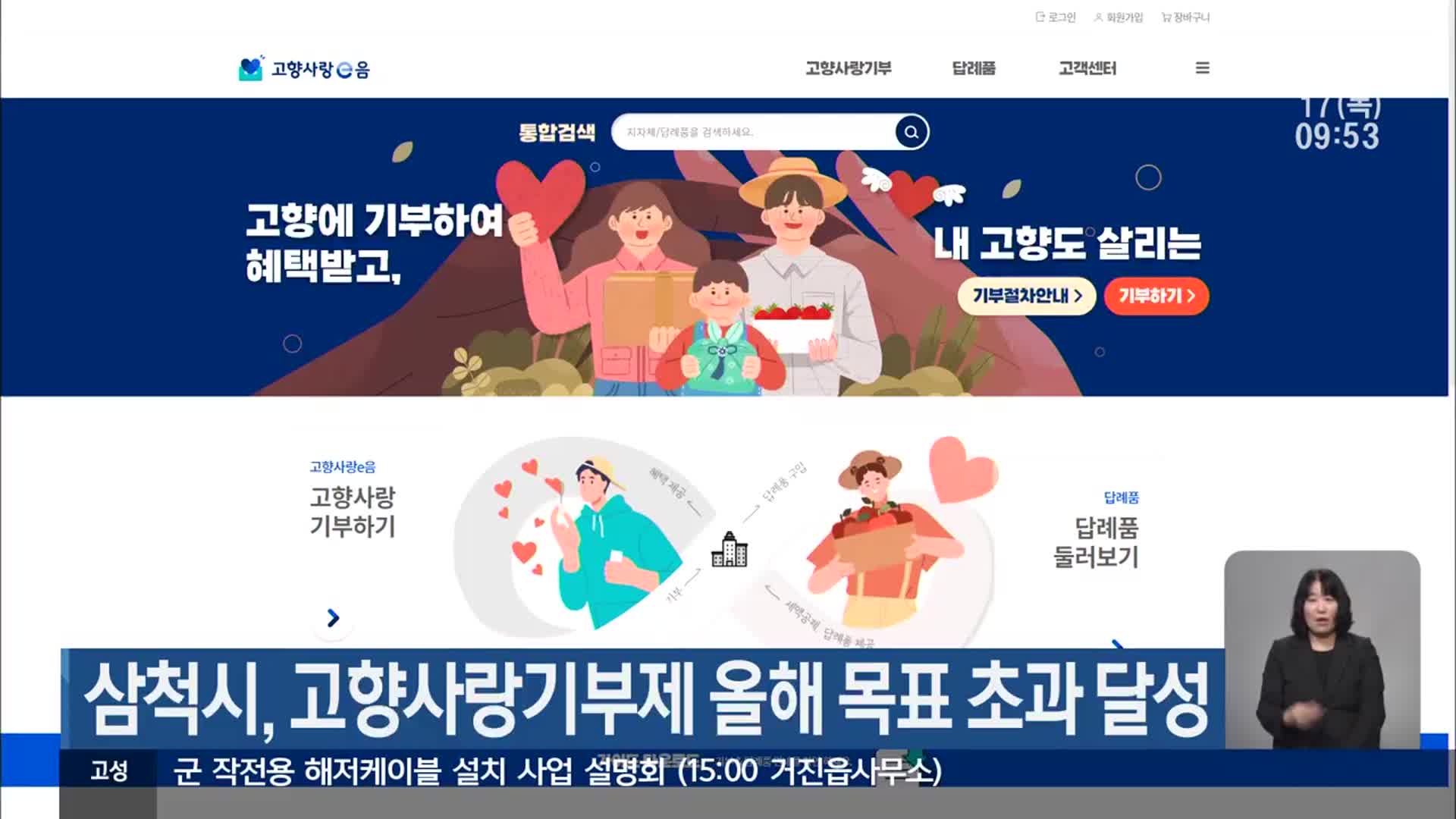 삼척시, 고향사랑기부제 올해 목표 초과 달성