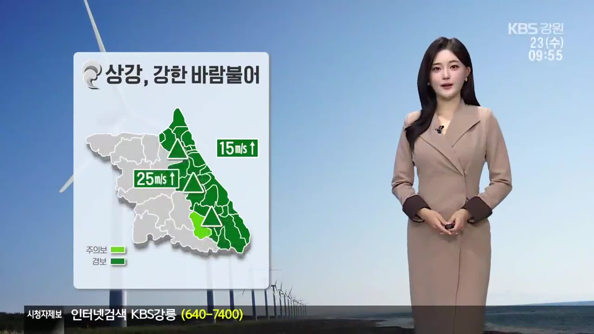 [날씨] 절기 상강, 강원 강한 바람 불어…오전까지 비