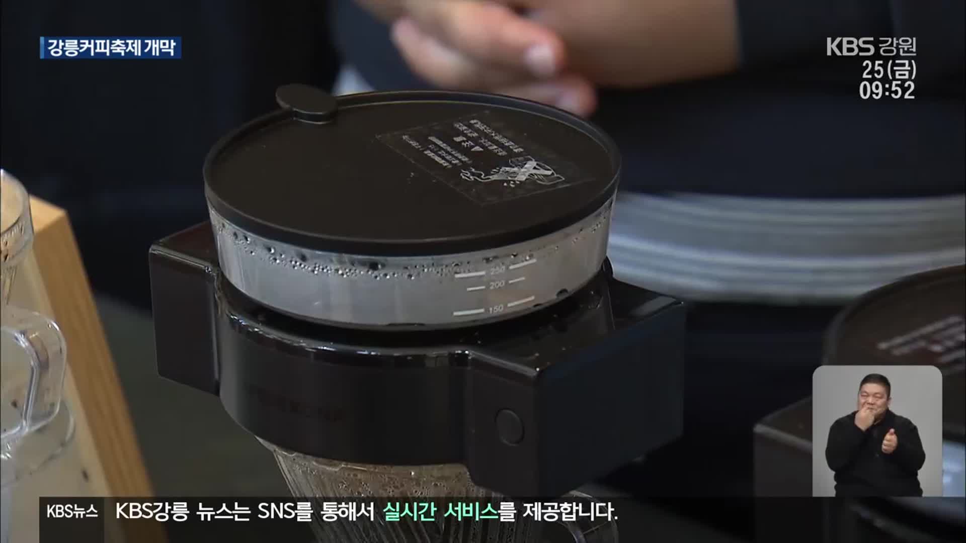 강릉커피축제 개막 …커피향에 바다향 가득