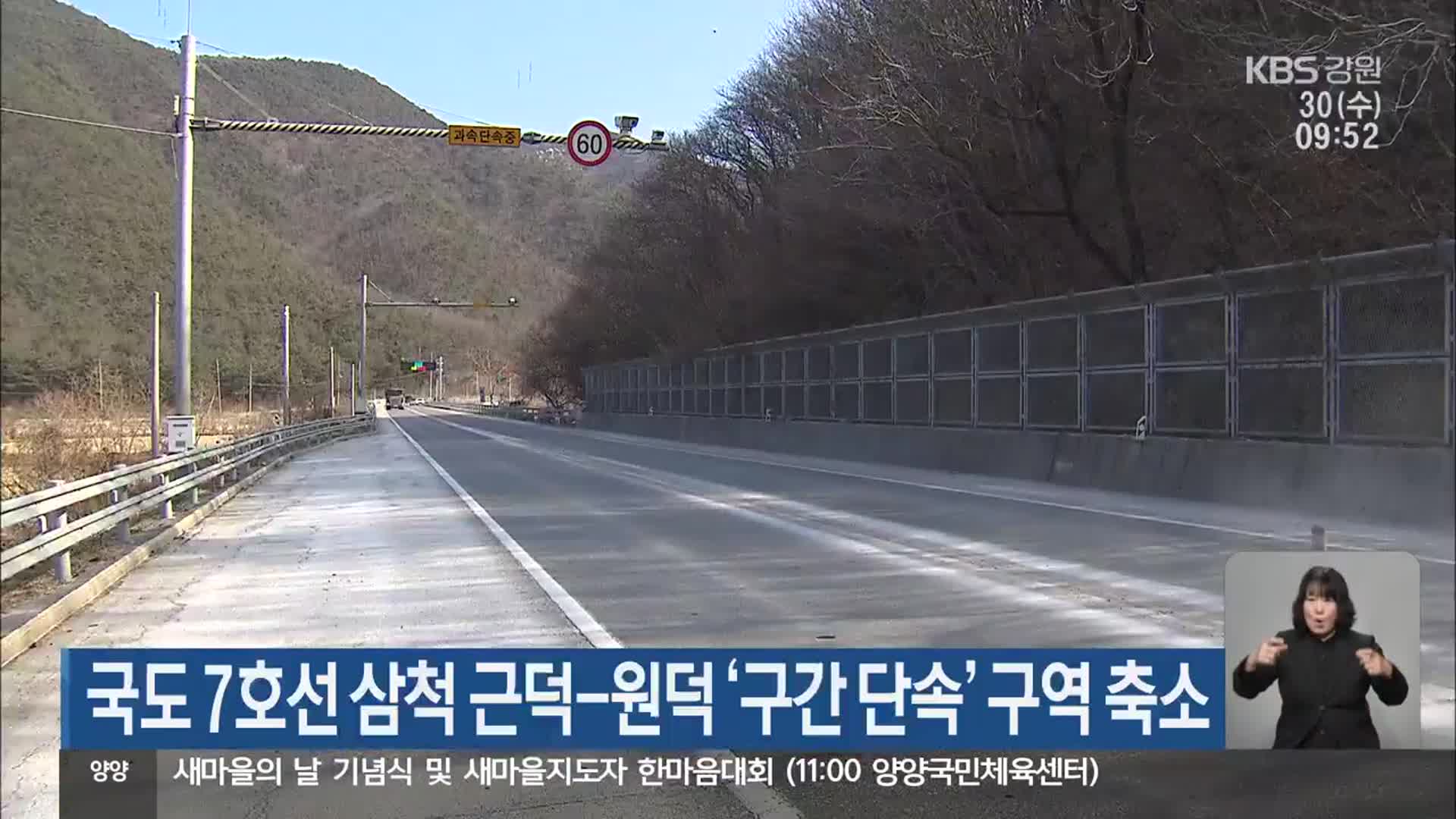 국도 7호선 삼척 근덕-원덕 ‘구간 단속’ 구역 축소