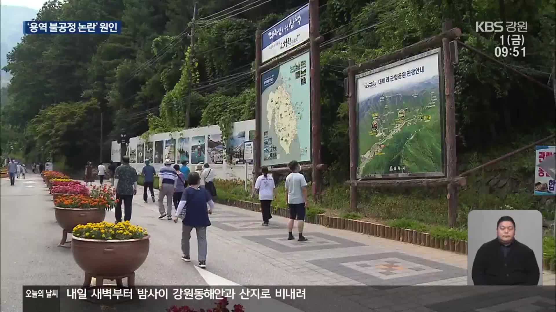 삼척시, 잇단 용역 계약·협상 해지…“공정성 결여”