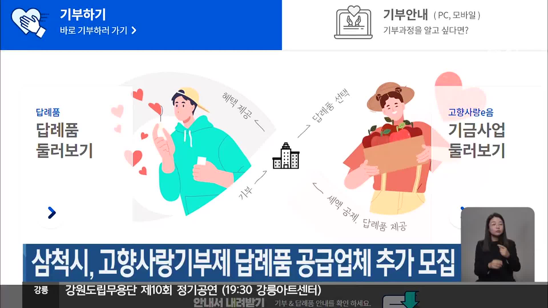 삼척시, 고향사랑기부제 답례품 공급업체 추가 모집