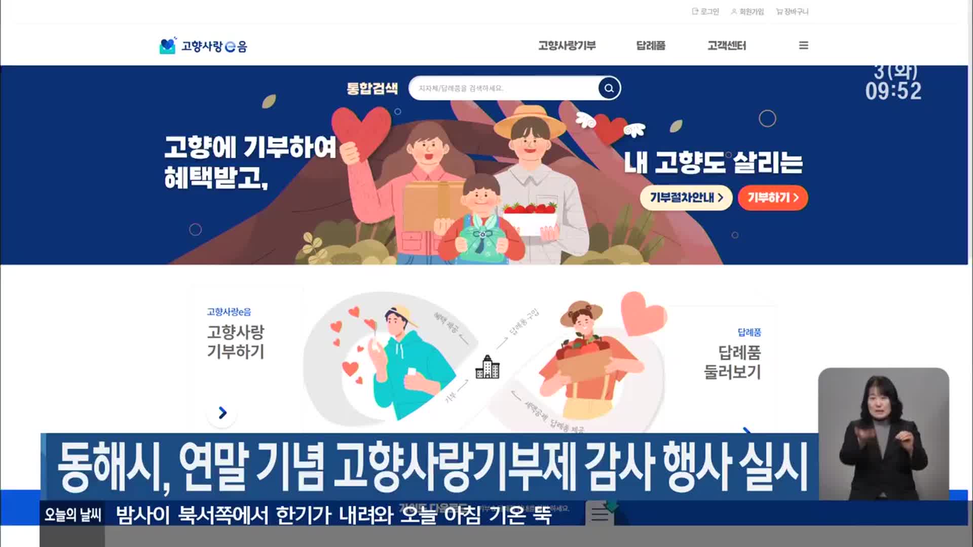 동해시, 연말 기념 고향사랑기부제 감사 행사 실시