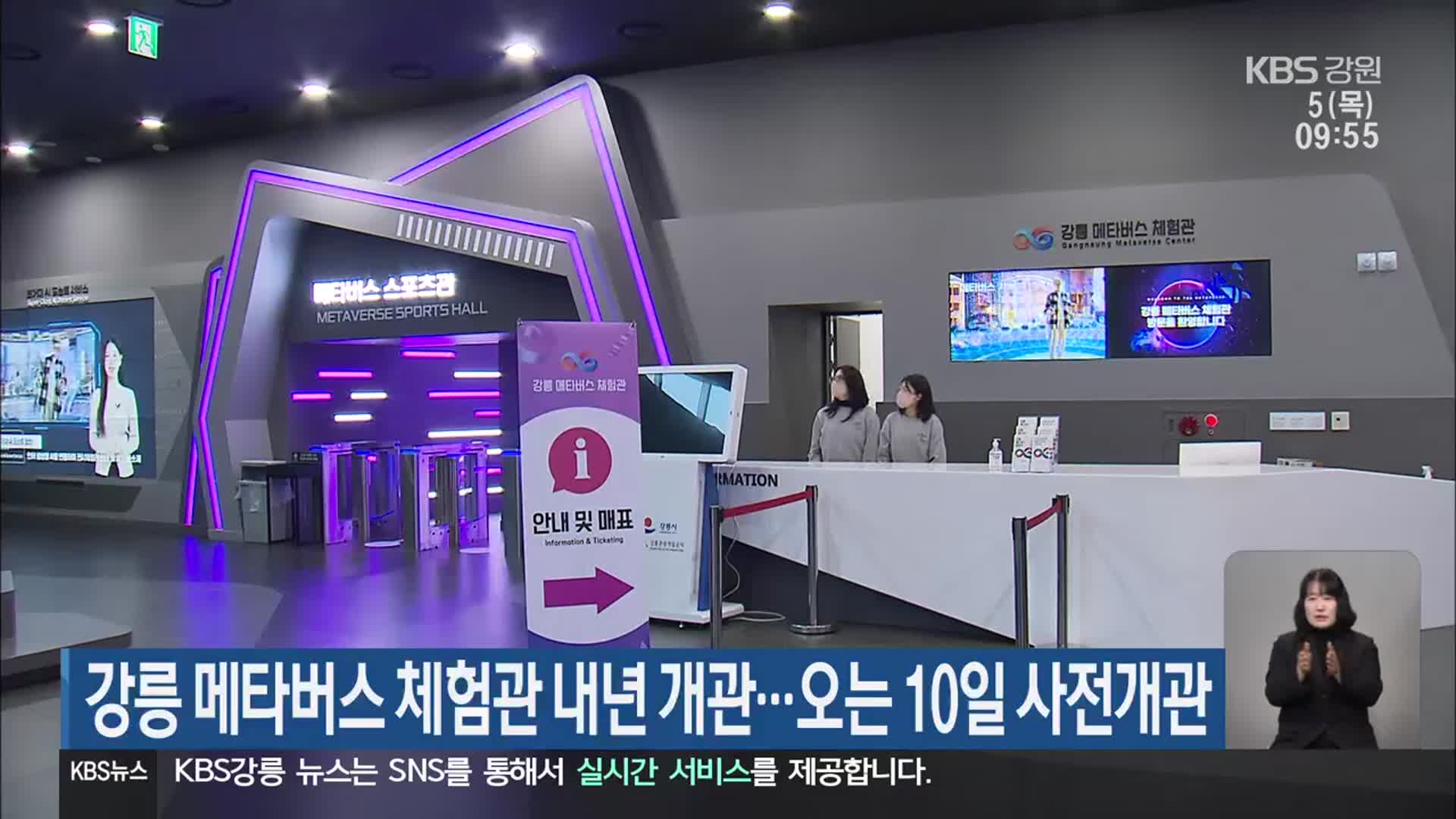 강릉 메타버스 체험관 내년 개관…오는 10일 사전개관