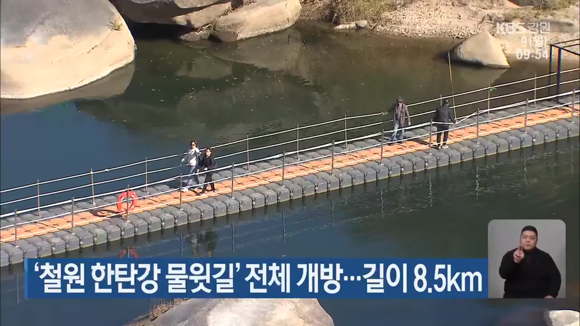 ‘철원 한탄강 물윗길’ 전체 개방…길이 8.5km