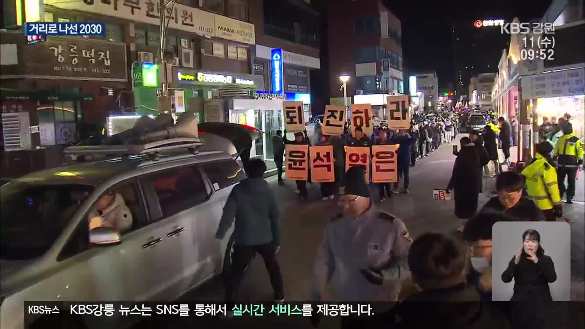 거리로 나선 2030…“더 이상 부결은 안 된다”