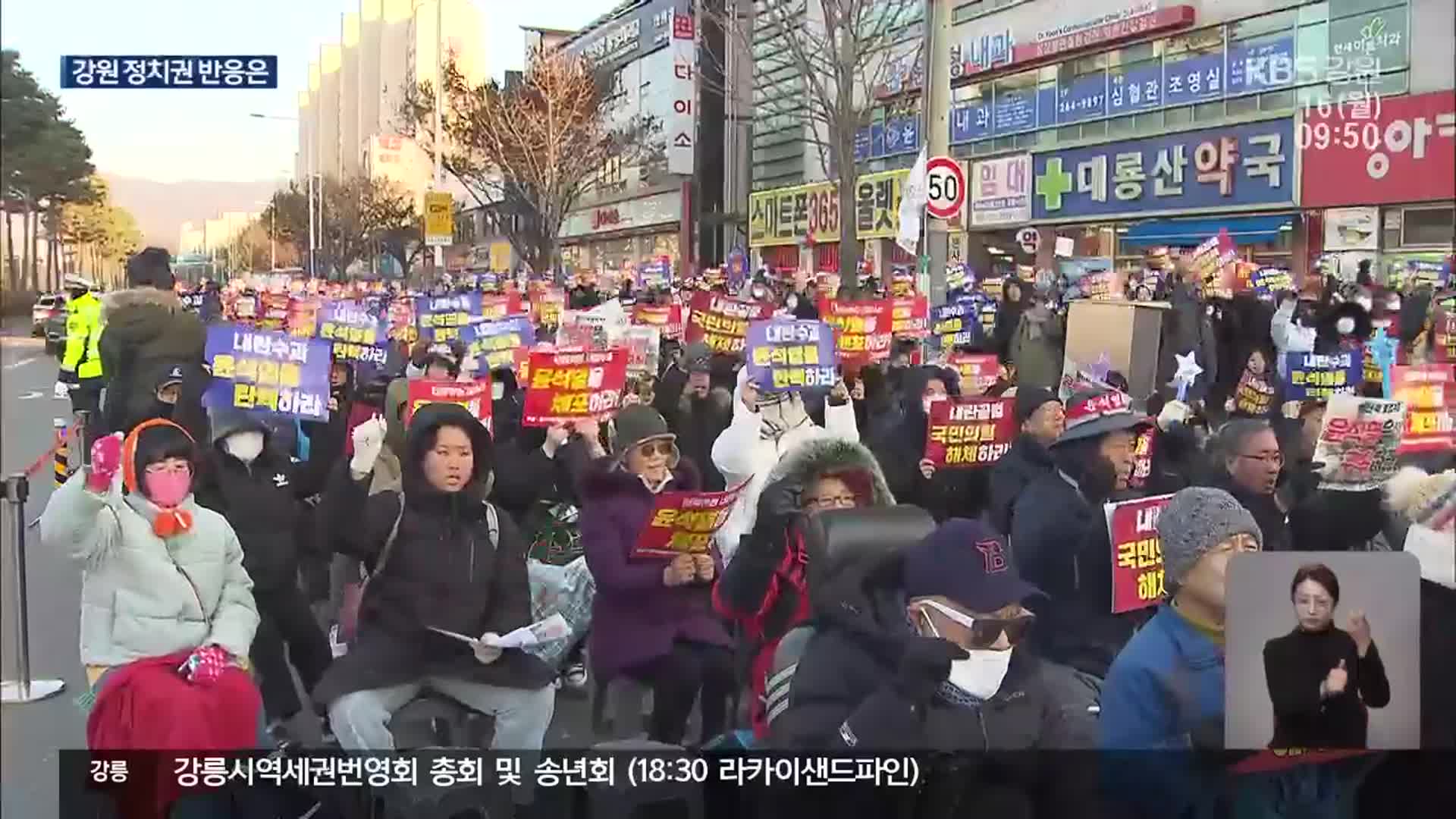 탄핵 가결에 강원 야권 일제 “환영”…여당은 ‘혼란’