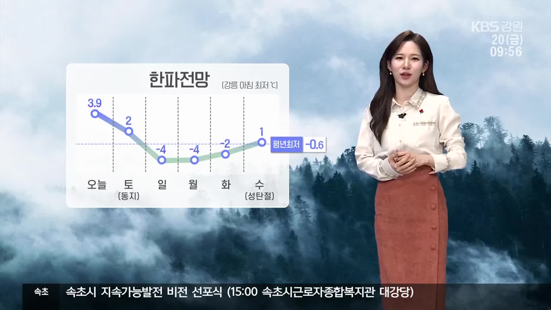 [날씨] 강원 주말부터 기온 뚝 ↓…내일부터 산지 눈 예보