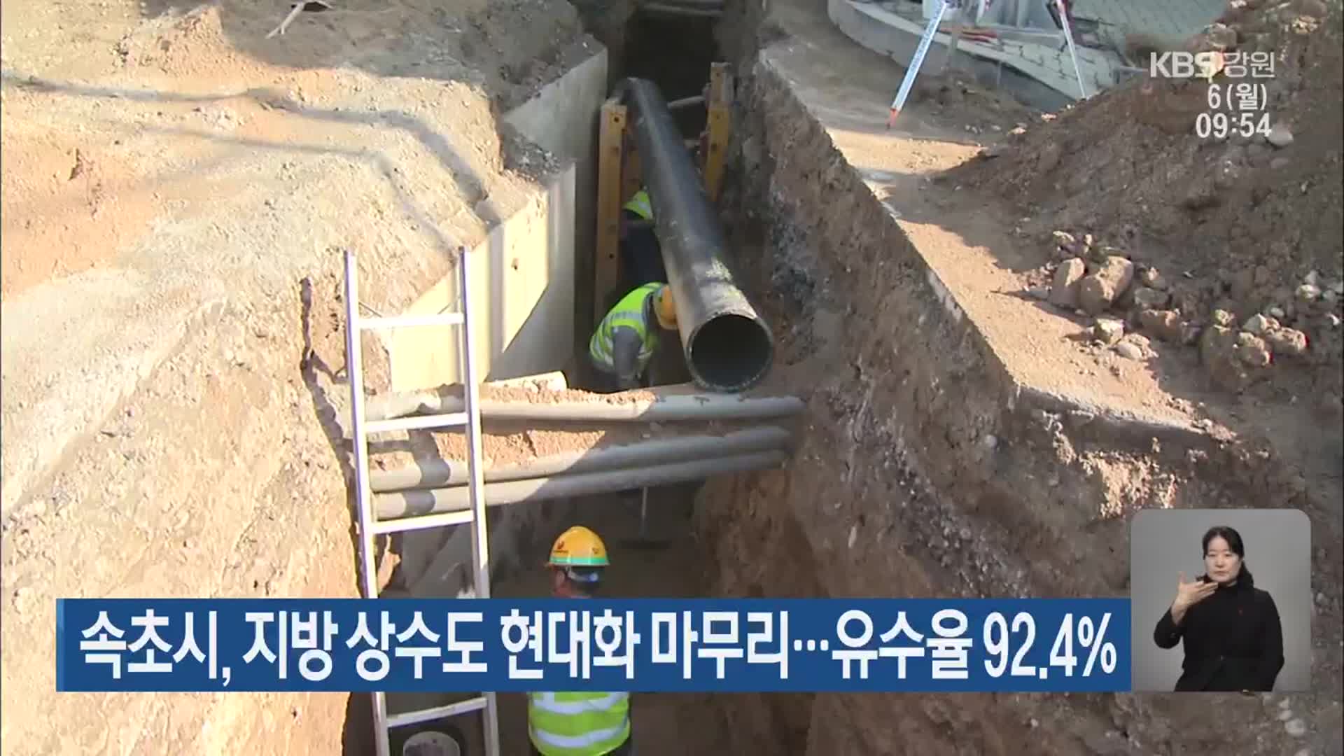 속초시, 지방 상수도 현대화 마무리…유수율 92.4%