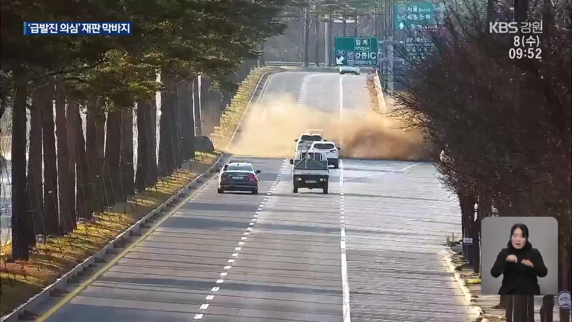 손자 사망 ‘강릉 급발진 의심’ 재판 막바지