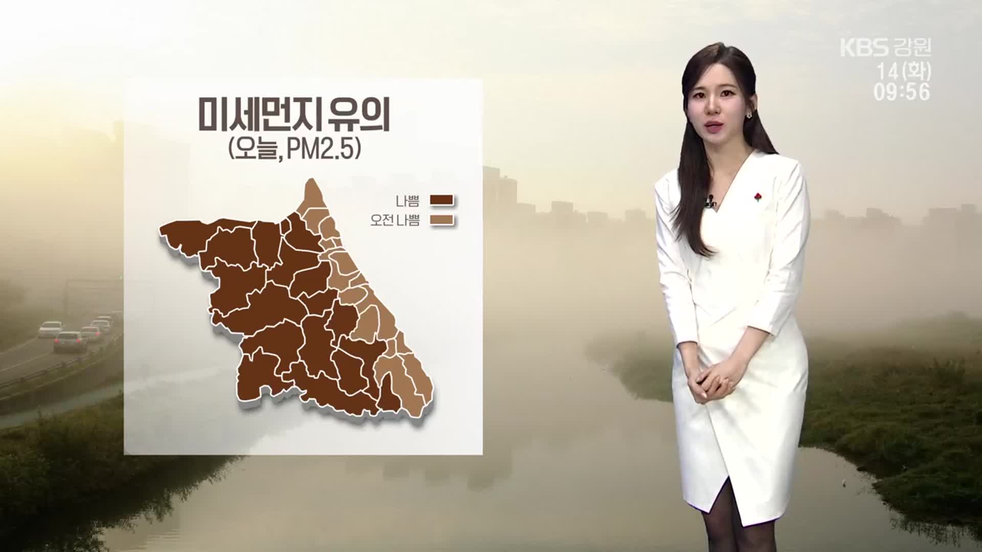 [날씨] 강원 대체로 흐리고 포근…미세먼지 ‘나쁨’