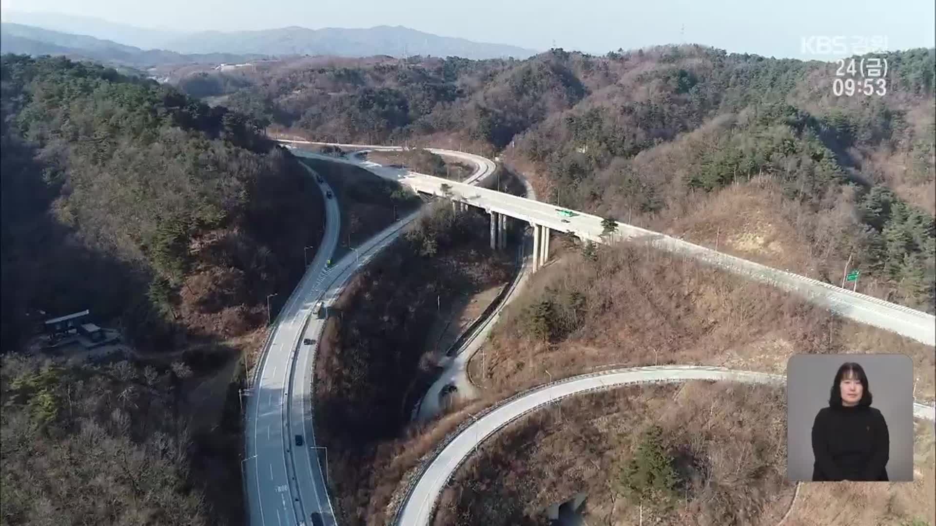 영월~삼척 고속도로 예비타당성조사 통과…숙원 해결