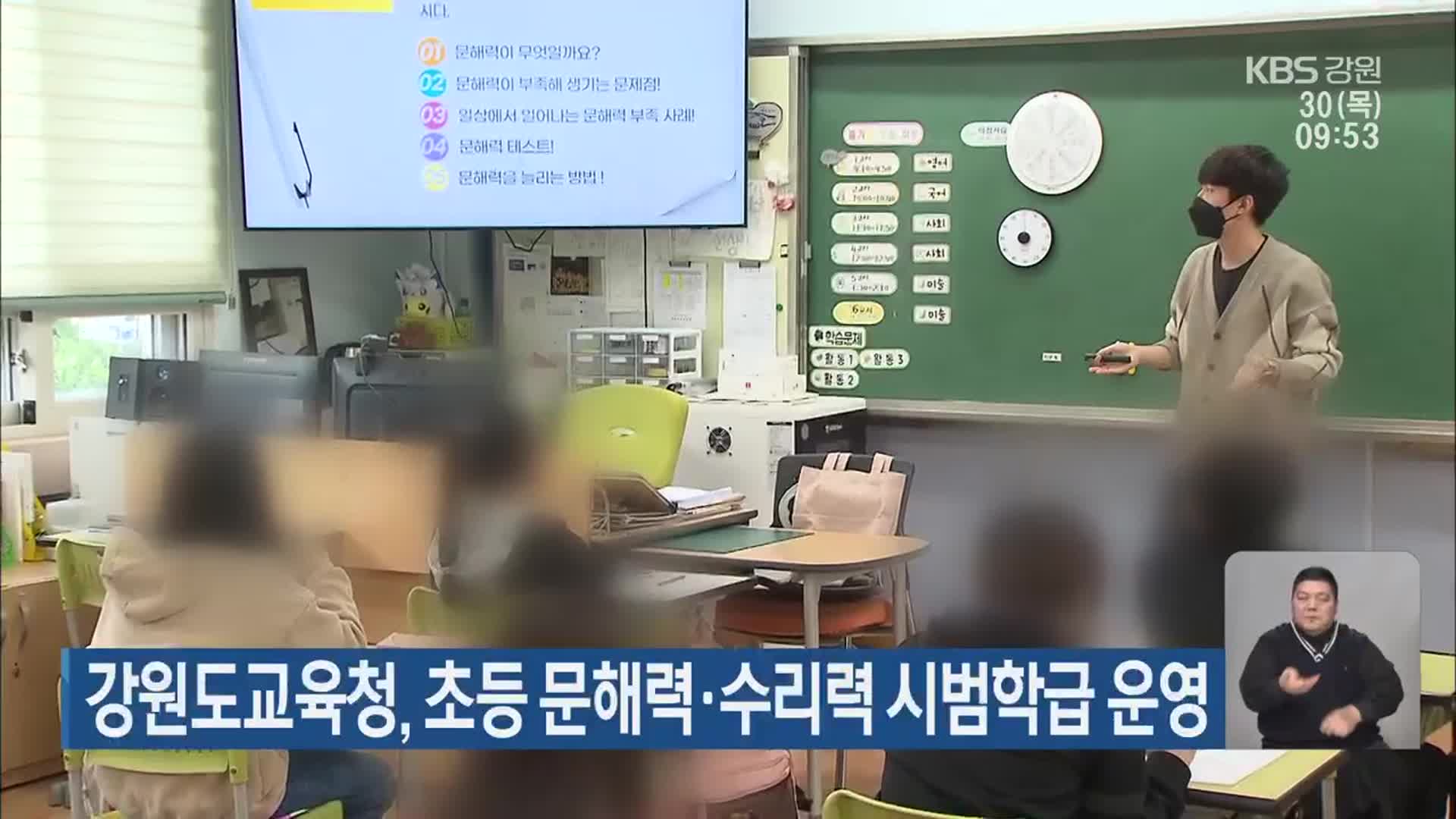 강원도교육청, 초등 문해력·수리력 시범학급 운영