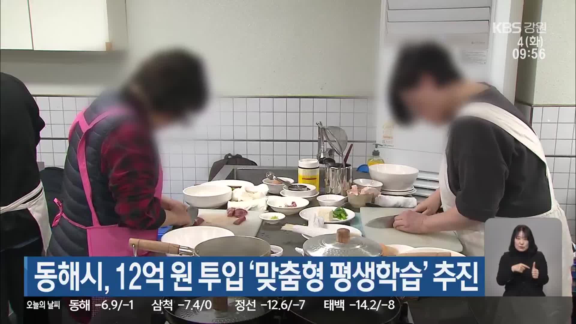 동해시, 12억 원 투입 ‘맞춤형 평생학습’ 추진