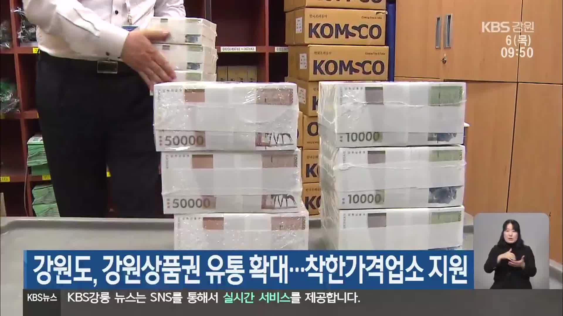 강원도, 강원상품권 유통 확대…착한가격업소 지원
