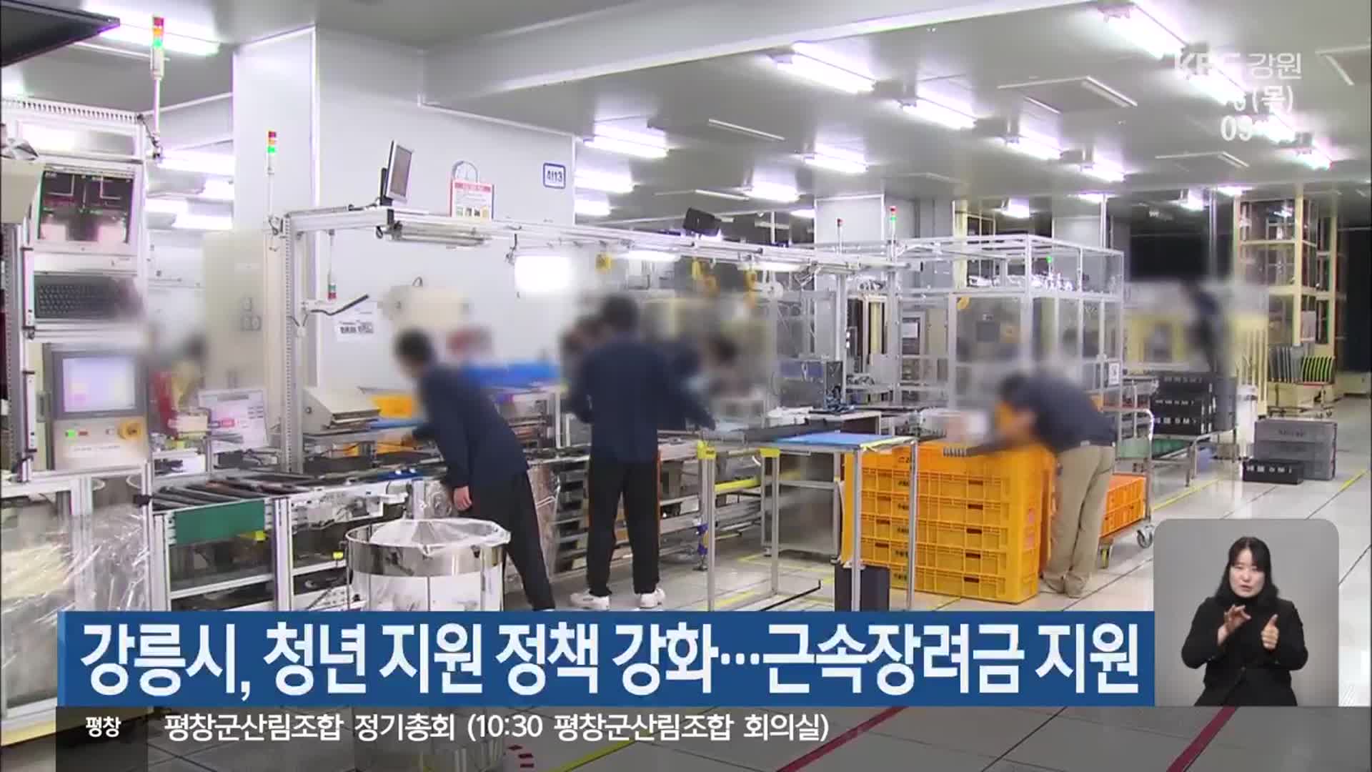 강릉시, 청년 지원 정책 강화…근속장려금 지원