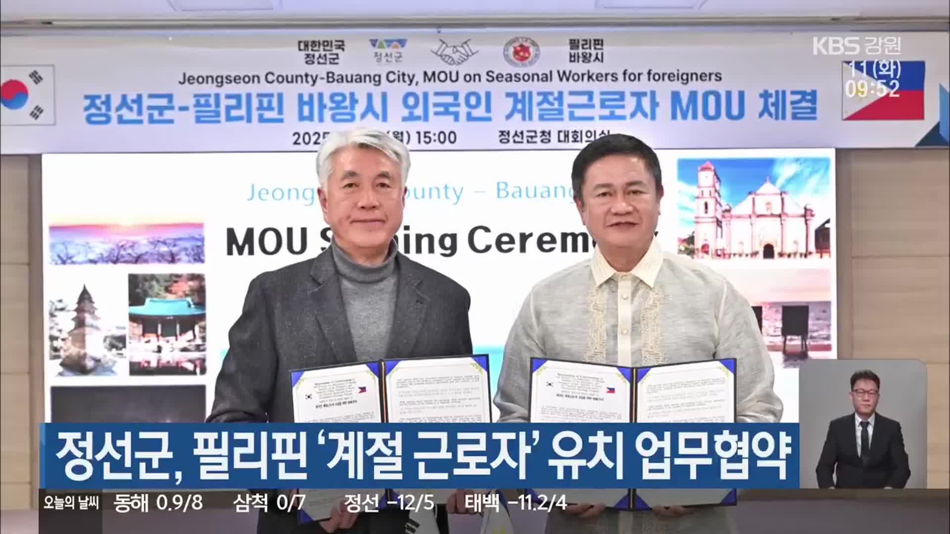 정선군, 필리핀 ‘계절 근로자’ 유치 업무협약